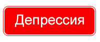 depressiya